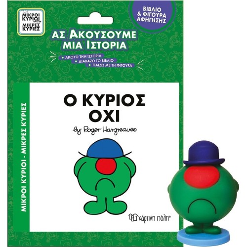 Χάρτινη Πόλη Βιβλίο and Φιγούρα Αφήγησης 10 Βιβλίο and Φιγούρα Αφήγησης - Ο Κύριος Όχι BZ.XP.01347 5206021136161