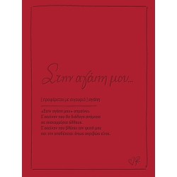 Greeting Dermat.- Rene 1 - In my Love HP.GR.C.0092 5206021135720
