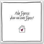 Greeting Card With PIN - Rene / Live and Live you HP.RLB.0079 5206021143558
