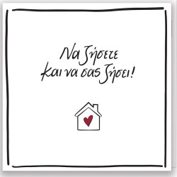 Greeting Card With PIN - Rene / Live and Live you HP.RLB.0079 5206021143558