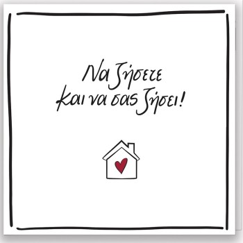 Greeting Card With PIN - Rene / Live and Live you HP.RLB.0079 5206021143558