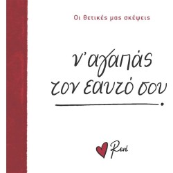 Rene Our Positive Thoughts 2 Love Yourself! BZ.XP.01397 9786182252369