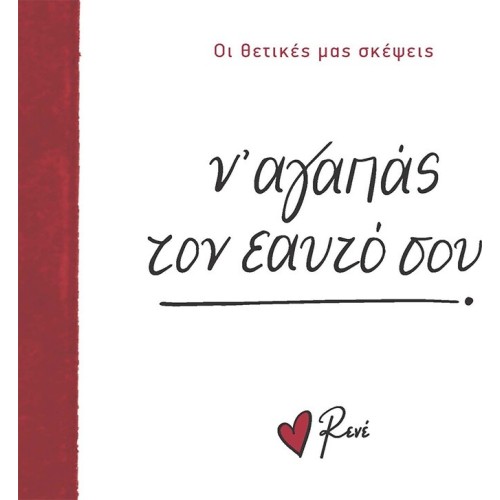 Rene Our Positive Thoughts 2 Love Yourself! BZ.XP.01397 9786182252369
