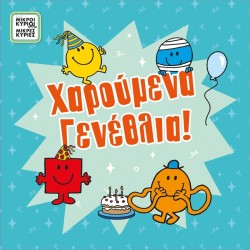 Χάρτινη Πόλη Greeting Card With PIN - Small Lords - Birthday/the Gargalitsa Mr. Gargalitsa HP.GR.C.0070 5206021132576