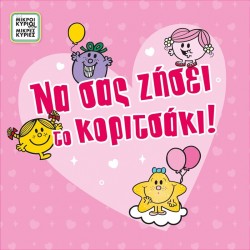 Χάρτινη Πόλη Greeting Card With PIN - Small Gentlemen - Girl Birth/mrs. HP.GR.C.0073 5206021132606