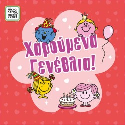 Χάρτινη Πόλη Greeting Card With PIN - Little Lords - Girl Birthday/madam Hug HP.GR.C.0071 5206021132583