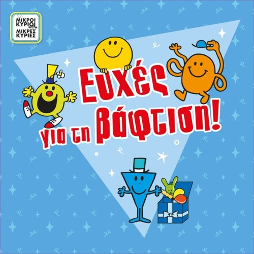 Χάρτινη Πόλη Greeting Card With PIN - Small Gentlemen - Baptism/the Lord Amazing HP.GR.C.0074 5206021132613