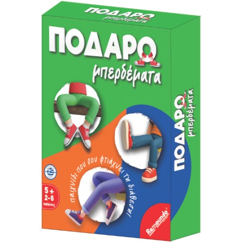 Remoundo Επιτραπέζιο Ποδαρομπερδέματα 000.115 5204153001159
