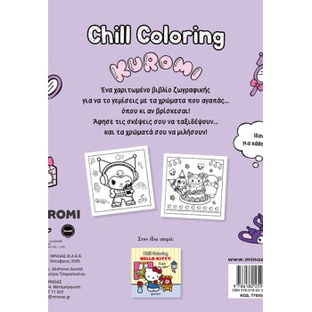 ΜΙΝΩΑΣ Chill Coloring: Kuromi, Chill Coloring: Μοβ Όνειρα 77055 9786180259827