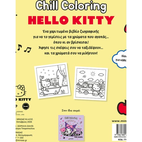 ΜΙΝΩΑΣ Hello Kitty, Chill Coloring: Every Day 77054 9786180259810