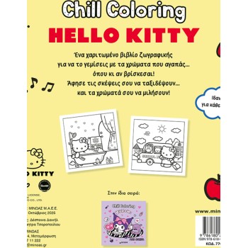 ΜΙΝΩΑΣ Hello Kitty, Chill Coloring: Every Day 77054 9786180259810