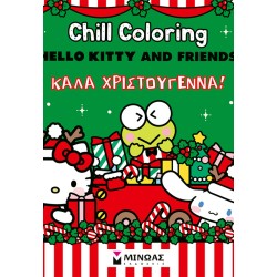 ΜΙΝΩΑΣ Chill Coloring: Hello Kitty and Friends, Chill Coloring: Καλά Χριστούγεννα! 77053 9786180259803