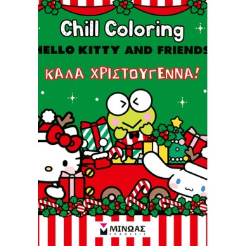 ΜΙΝΩΑΣ Chill Coloring: Hello Kitty and Friends, Chill Coloring: Καλά Χριστούγεννα! 77053 9786180259803