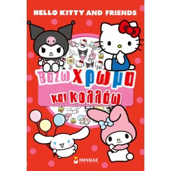 ΜΙΝΩΑΣ Βάζω Χρώμα και Κολλάω: Hello Kitty and Friends, Βάζω Χρώμα και Κολλάω 77052 9786180259797