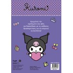 ΜΙΝΩΑΣ Kuromi, Magical Fun 77051 9786180259780