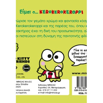 ΜΙΝΩΑΣ I am… Kerokerokeroppi 77044 9786180229585