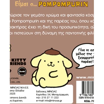 ΜΙΝΩΑΣ Όλοι μια Παρέα: Είμαι ο… Pompompurin 77043 9786180229578