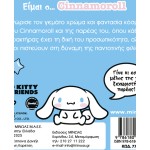 ΜΙΝΩΑΣ I am… Cinnamoroll 77042 9786180229561