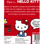 ΜΙΝΩΑΣ Im The... Hello Kitty 77039 9786180229530