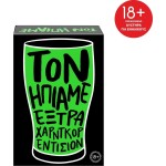As company as επιτραπέζιο παιχνίδι τον ήπιαμε έξτρα χάρντκορ εντίσιον για ηλικίες 18+ χρονών και 3+ παίκτ 1040-25600 52030682560