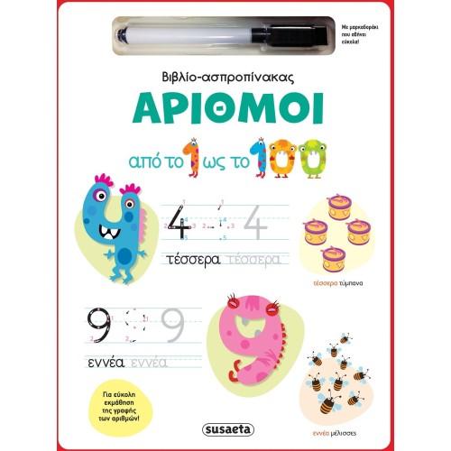 susaeta Βιβλίο-ασπροπίνακας: Αριθμοί 2811 9786182243503