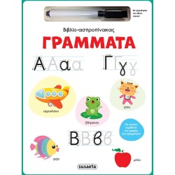 susaeta Βιβλίο-ασπροπίνακας: Γράμματα 2810 9786182243497