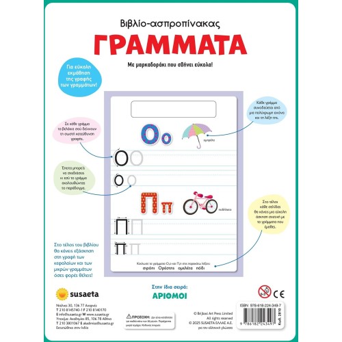 susaeta Whiteboard Book: Letters 2810 9786182243497