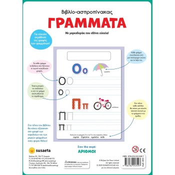 susaeta Βιβλίο-ασπροπίνακας: Γράμματα 2810 9786182243497