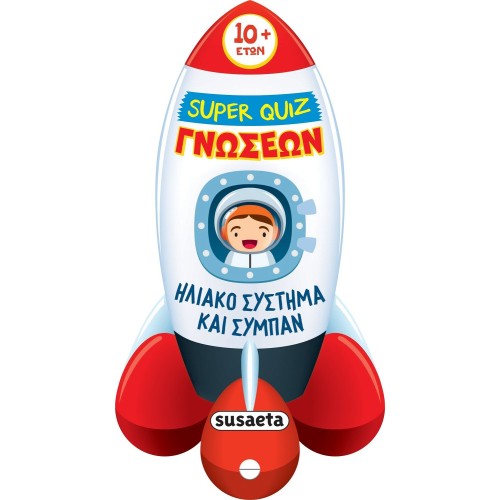 susaeta Super Quiz Γνώσεων: Ηλιακό Σύστημα και Σύμπαν 2780 9786182243190