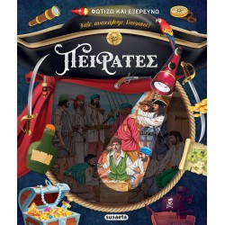 susaeta Φωτίζω και Εξερευνώ: Πειρατές 2787 9786182243268