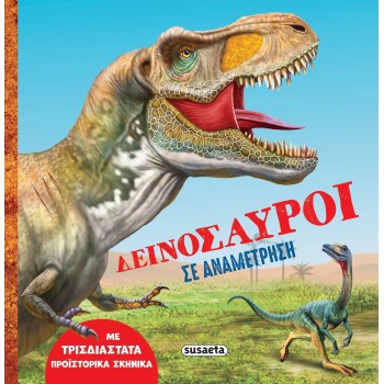 susaeta Δεινόσαυροι σε Αναμέτρηση 2607 9786182241530