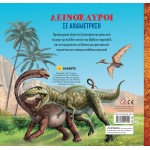 susaeta Δεινόσαυροι σε Αναμέτρηση 2607 9786182241530