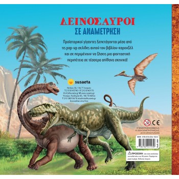 susaeta Δεινόσαυροι σε Αναμέτρηση 2607 9786182241530