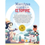 susaeta Μυστήρια και Γρίφοι της Ιστορίας 2759 9786182242988