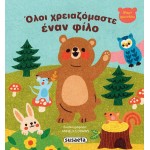 susaeta Little Bear: We All Need A Friend 2683 9786182242216
