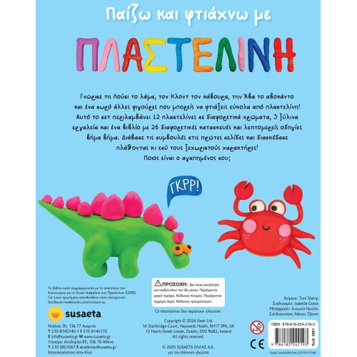 susaeta Play and Make With Plasticine 2681 9786182242193
