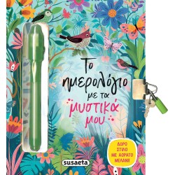 susaeta Το Ημερολόγιο με τα Μυστικά μου 2716 9786182242551