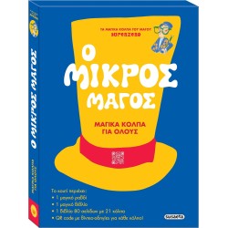 susaeta Ο Μικρός Μάγος 2761 9786182243008