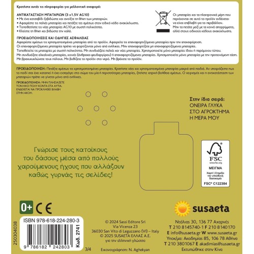 susaeta Happy Stories With Sounds: In the Forest 2741 9786182242803