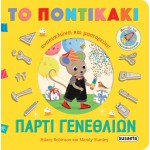susaeta Little Mouse Recycles and Crafts!: Birthday Party 2650 9786182241912