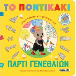 susaeta Το Ποντικάκι Ανακυκλώνει και Μαστορεύει!: Πάρτι Γενεθλίων 2650 9786182241912