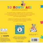 susaeta Little Mouse Recycles and Crafts!: Birthday Party 2650 9786182241912