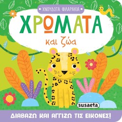 susaeta Fluffy Buddies: Colors and Animals 2711 9786182242490