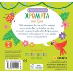susaeta Fluffy Buddies: Colors and Animals 2711 9786182242490