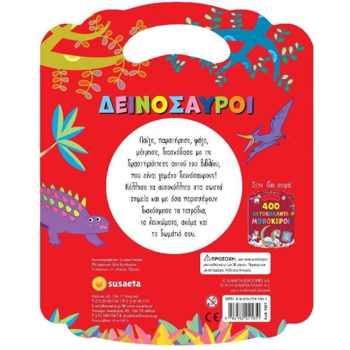 susaeta 400 Stickers Dinosaurs 2641 9786182241851