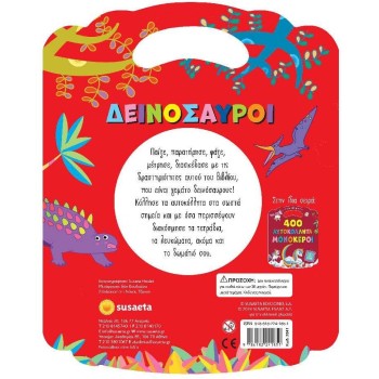 susaeta 400 Αυτοκόλλητα Δεινόσαυροι 2641 9786182241851
