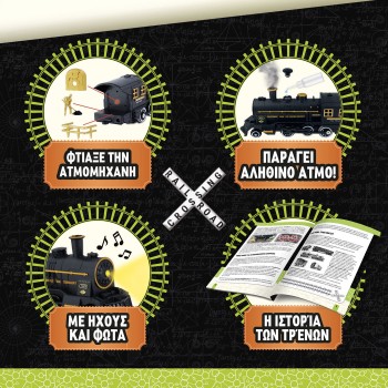 Lisciani Εργαστήριο Τρένων Το Πρώτο Επιστημονικό Εργαστήριο για να Ανακαλύψετε πώς Λειτουργεί μία Ατμομηχανή! 7-12 Ετών, 1+ Παίκ