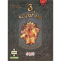 κάισσα Τα 3 Κεφάλαια KA115227 5205444115227