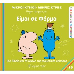 Χάρτινη Πόλη Ανακαλύπτω τον Εαυτό μου Είμαι σε Φόρμα BZ.XP.01503 9786182253519