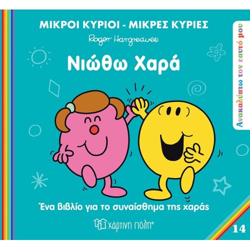 Χάρτινη Πόλη I Discover Myself I Feel Joy BZ.XP.01501 9786182253496